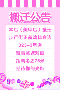 美甲店搬迁公告