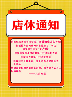 卡通店休通知挂牌