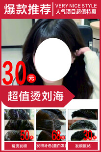 美发烫刘海促销海报