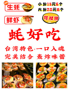 特色烤生蚝小吃宣传海报