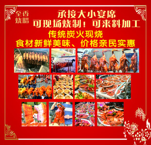烧腊店承接宴席宣传海报