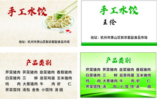 手工水饺名片模板