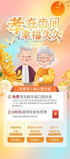 孝老敬老关爱老人宣传海报展架