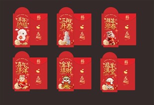 2027羊年新春卡通红包合集