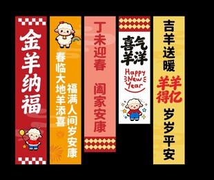 2027羊年新春吉祥旗帜挂幅