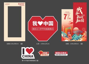 国庆美陈打卡背景