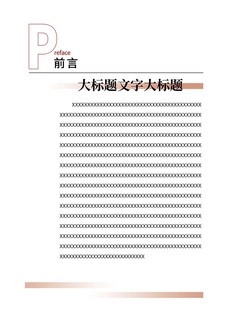 前言海报