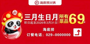 海底捞三月生日月促销海报
