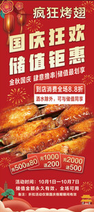 国庆活动展架