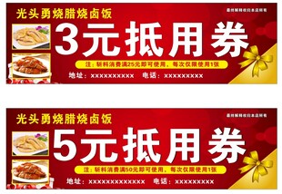 餐饮抵用券