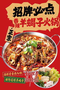 羊蝎子火锅海报