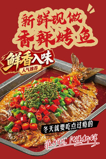 香辣烤鱼美食宣传海报