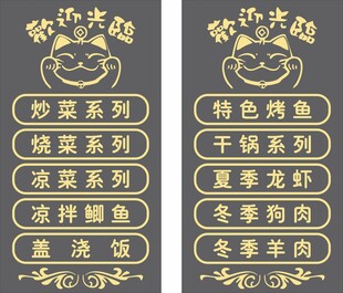 餐饮菜单分类烫金标识