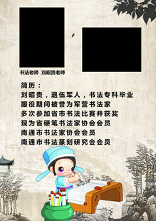 古风书法名家介绍展板