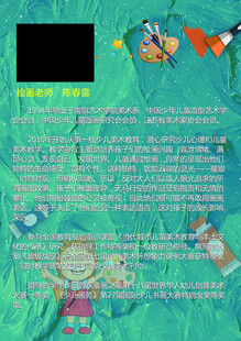 美术主题手抄报模板
