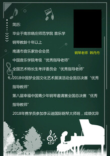 钢琴教师简介宣传海报