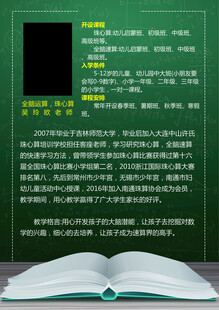 校园名师介绍展板
