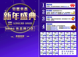 新年盛典钜惠活动海报