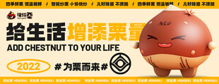 板栗趣味创意banner
