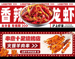香辣龙虾烧烤宣传横幅