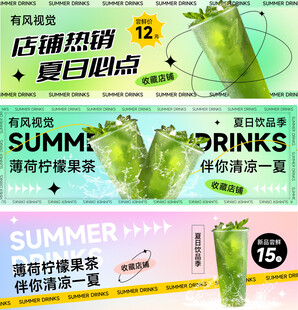 夏日果茶促销宣传横幅