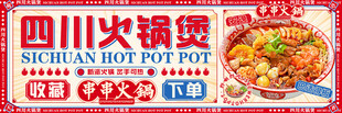四川火锅煲美食招牌