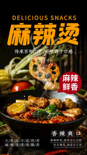 麻辣烫 