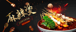 麻辣烫海报 