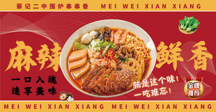 麻辣烫海报 