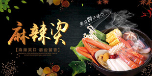 麻辣烫海报 