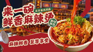 麻辣烫海报