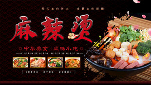 麻辣烫海报