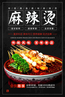 麻辣烫