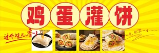 鸡蛋灌饼