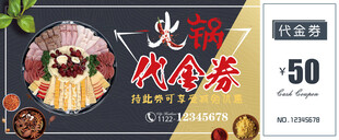 麻辣火锅代金券优惠