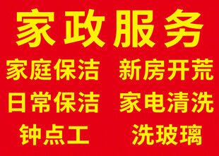 家政服务宣传