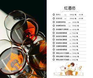 红酒点菜单