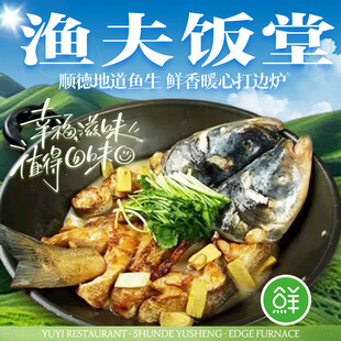 渔夫饭堂鱼头像入口图
