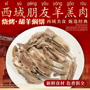 西域羊羔肉头像入口图