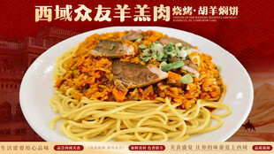 西域羊羔肉招牌菜