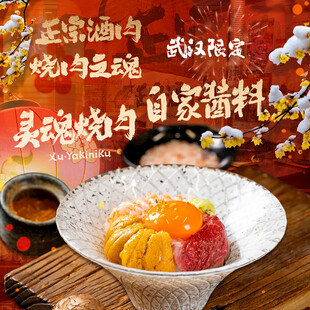 日式烤肉头像入口图