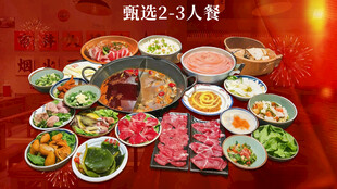 日式烤肉火锅套餐图