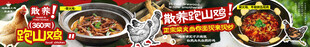 地锅散养跑山鸡五连图