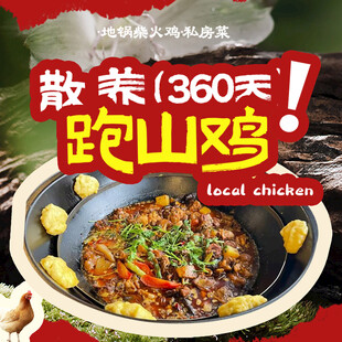 地锅跑山鸡头像入口图
