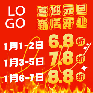 烤串烧烤元旦开业