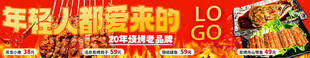 烤串烧烤套餐连图