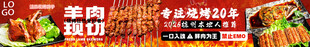 烤串烧烤五连图