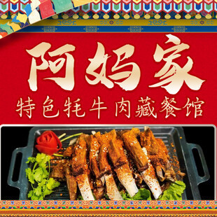 牦牛肉藏餐头像入口图