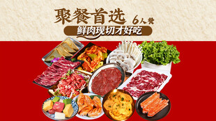 烤肉团购套餐图