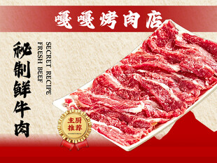 烤肉招牌菜